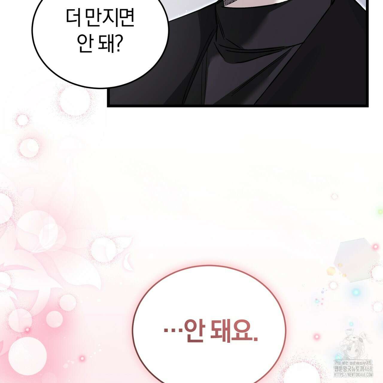 불공정 연애 38화 29