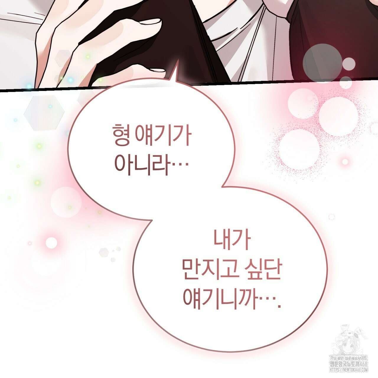 불공정 연애 38화 32