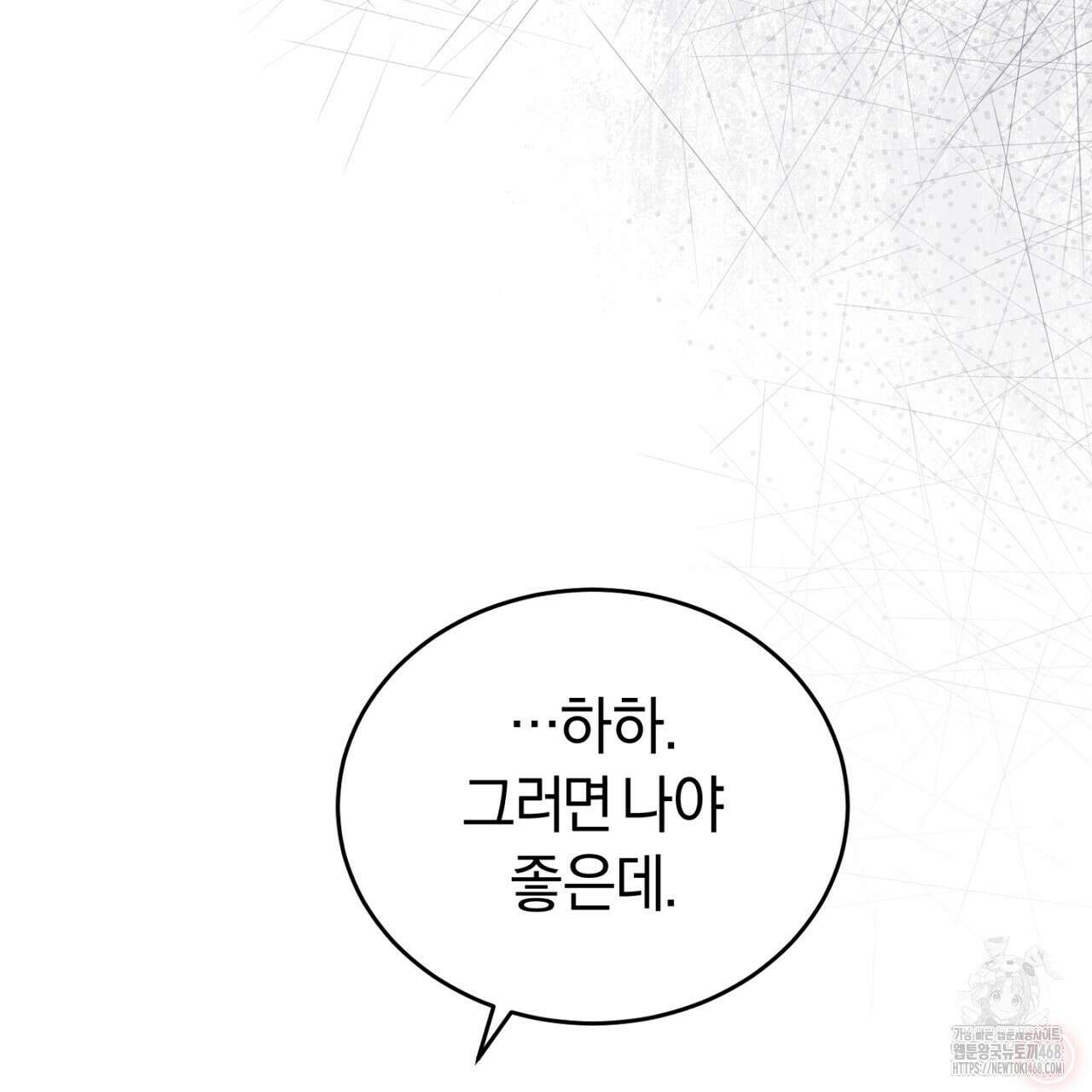 불공정 연애 38화 35