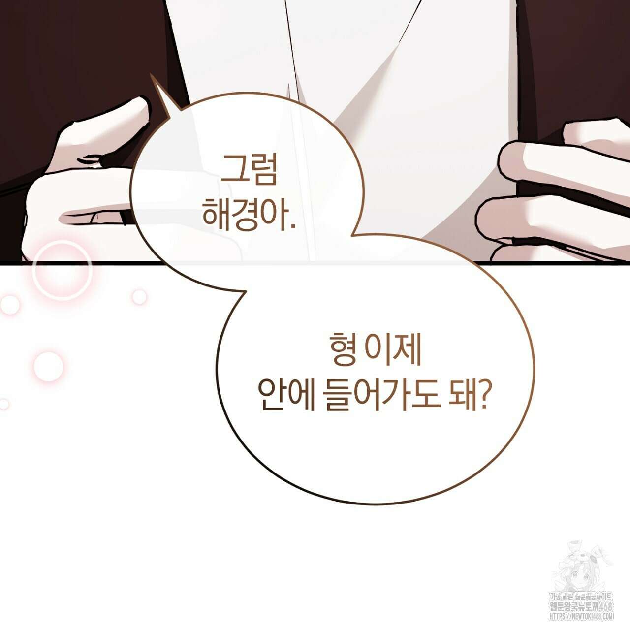 불공정 연애 38화 38