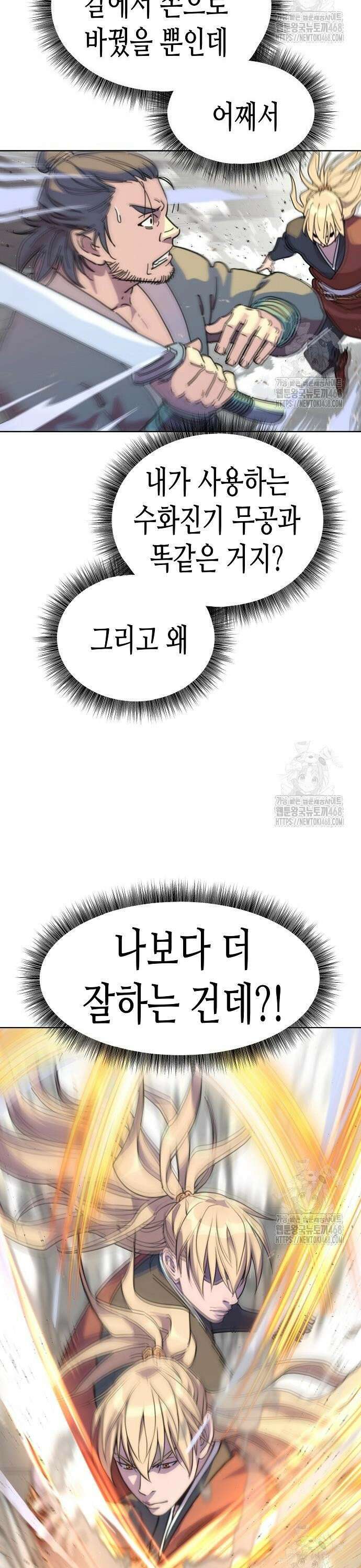 남궁세가의 제천대성 8화 4