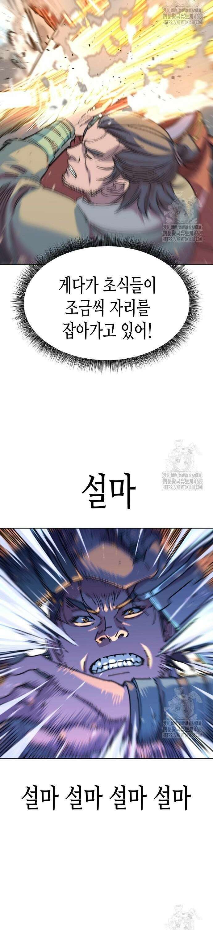 남궁세가의 제천대성 8화 5