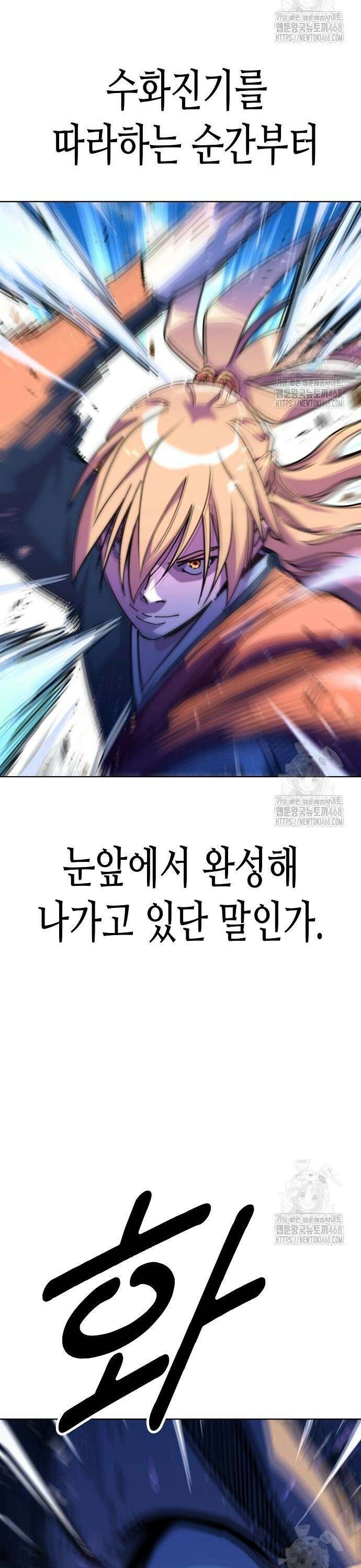 남궁세가의 제천대성 8화 6