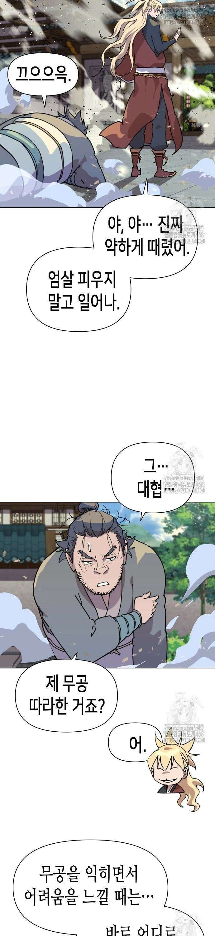 남궁세가의 제천대성 8화 9