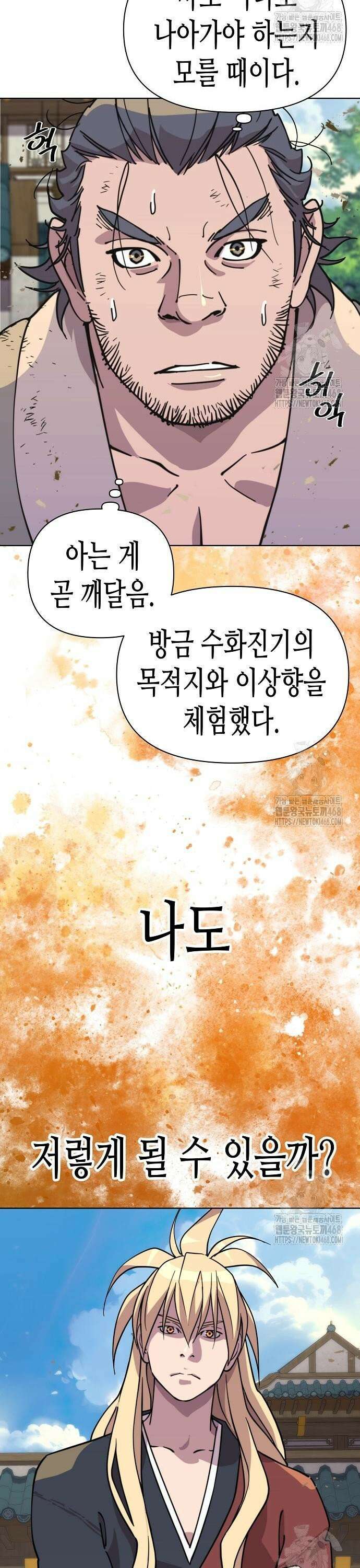 남궁세가의 제천대성 8화 10