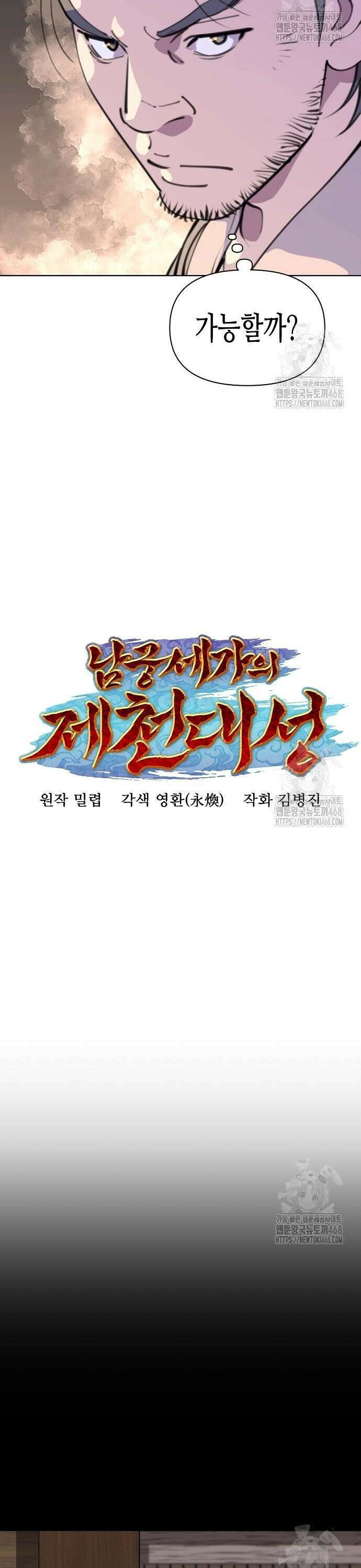 남궁세가의 제천대성 10화 3