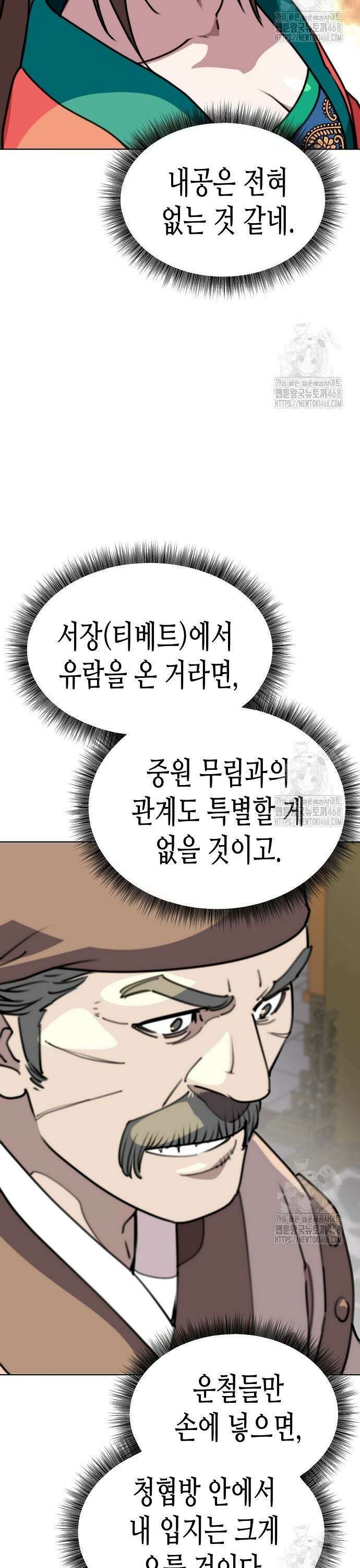 남궁세가의 제천대성 10화 8