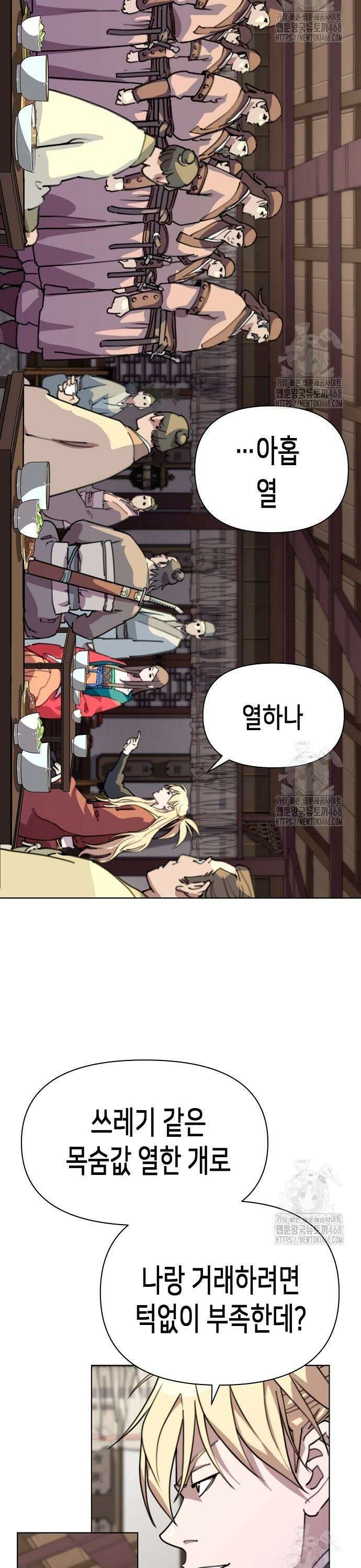 남궁세가의 제천대성 10화 10