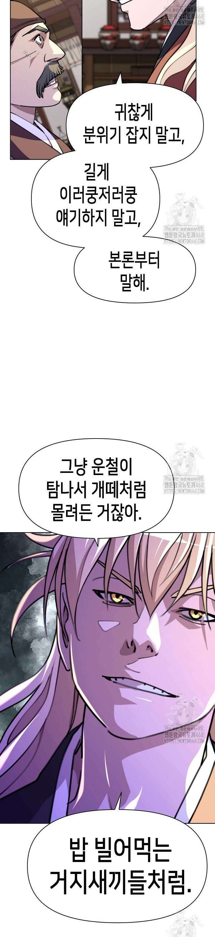 남궁세가의 제천대성 10화 11