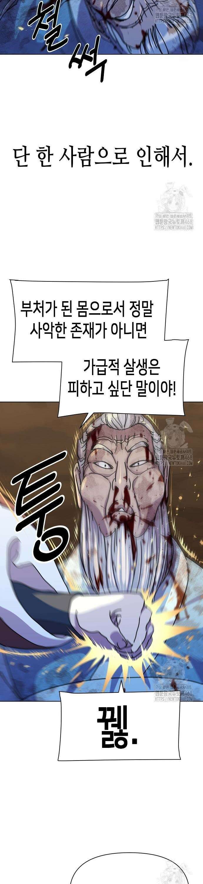 남궁세가의 제천대성 14화 3