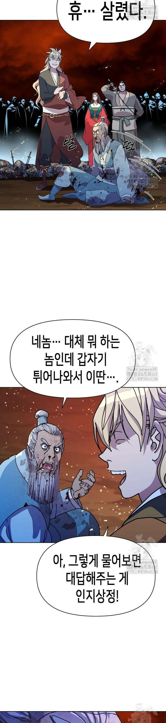 남궁세가의 제천대성 14화 4