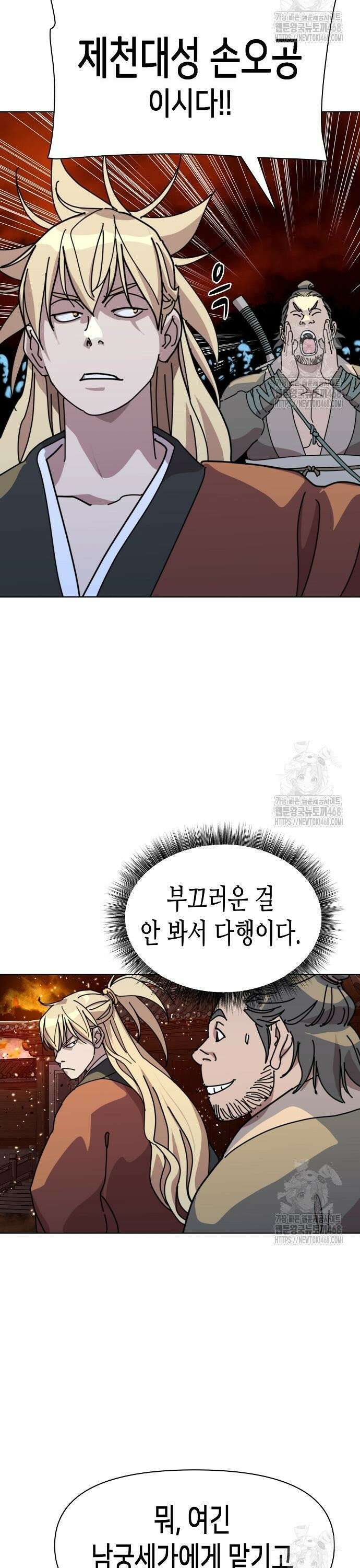 남궁세가의 제천대성 14화 6
