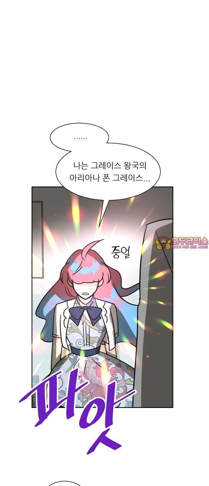 사장님과 공주님 37화 과거 (3) 1