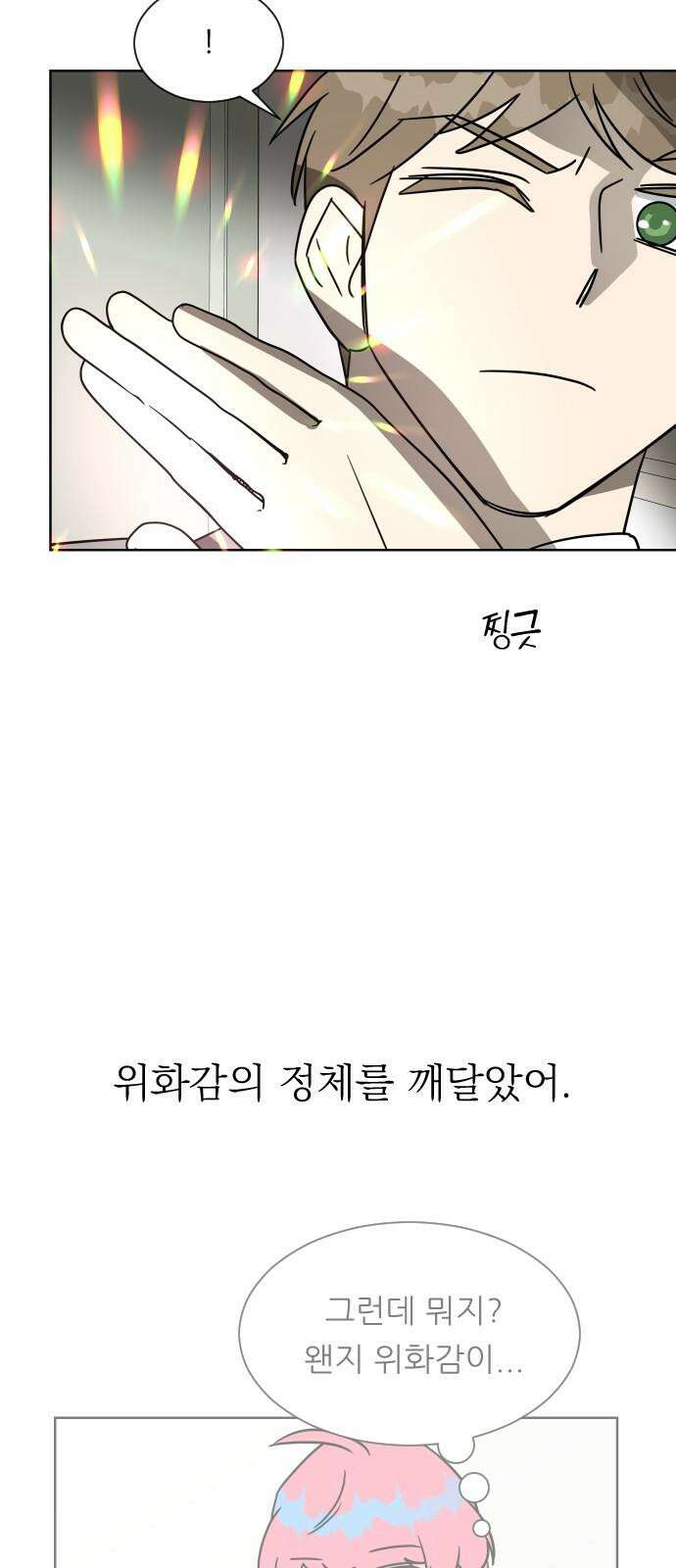 사장님과 공주님 37화 과거 (3) 2