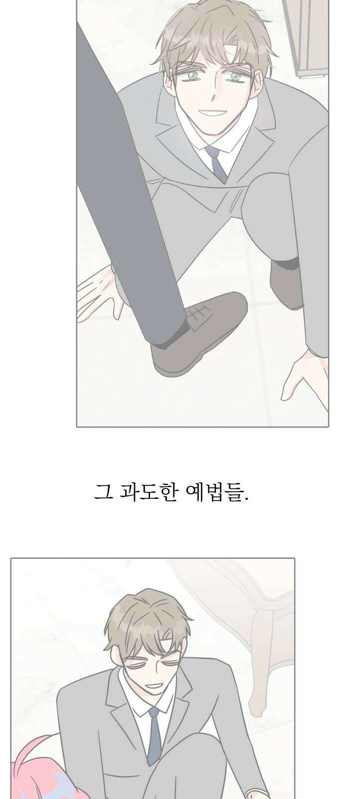 사장님과 공주님 37화 과거 (3) 4