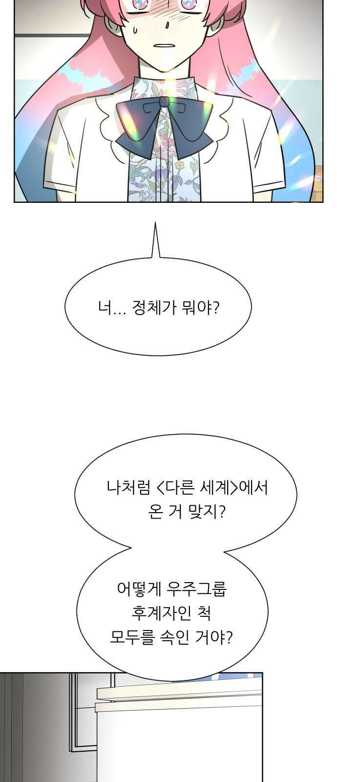 사장님과 공주님 37화 과거 (3) 10