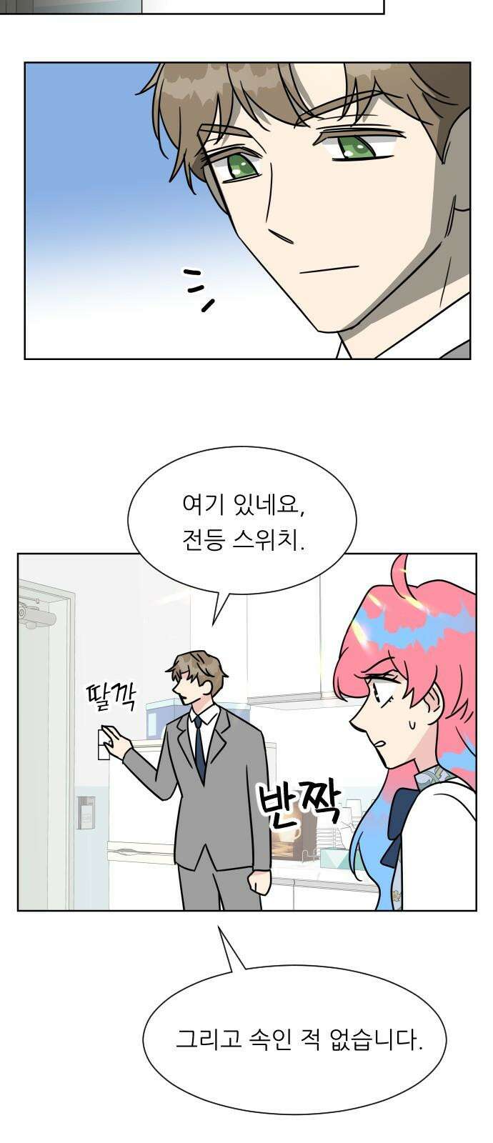 사장님과 공주님 37화 과거 (3) 11