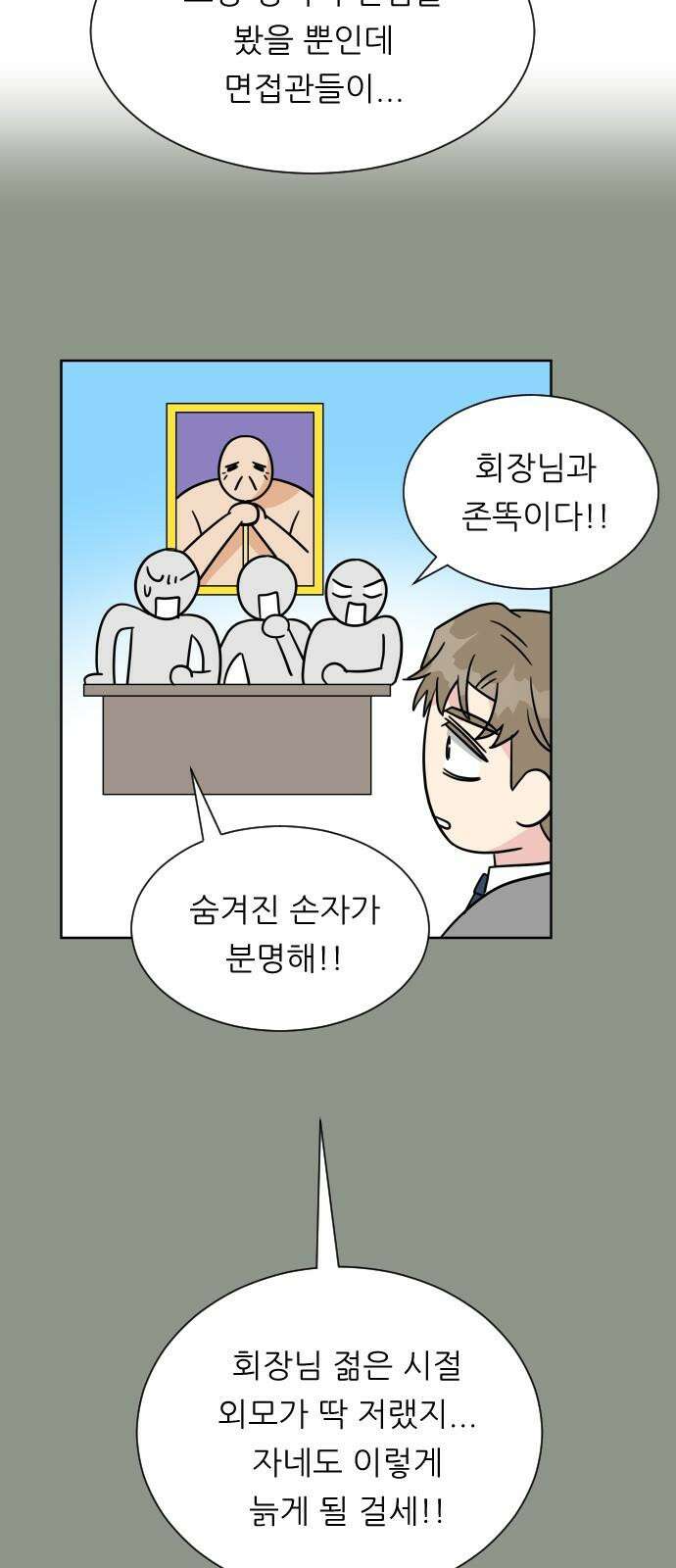 사장님과 공주님 37화 과거 (3) 13