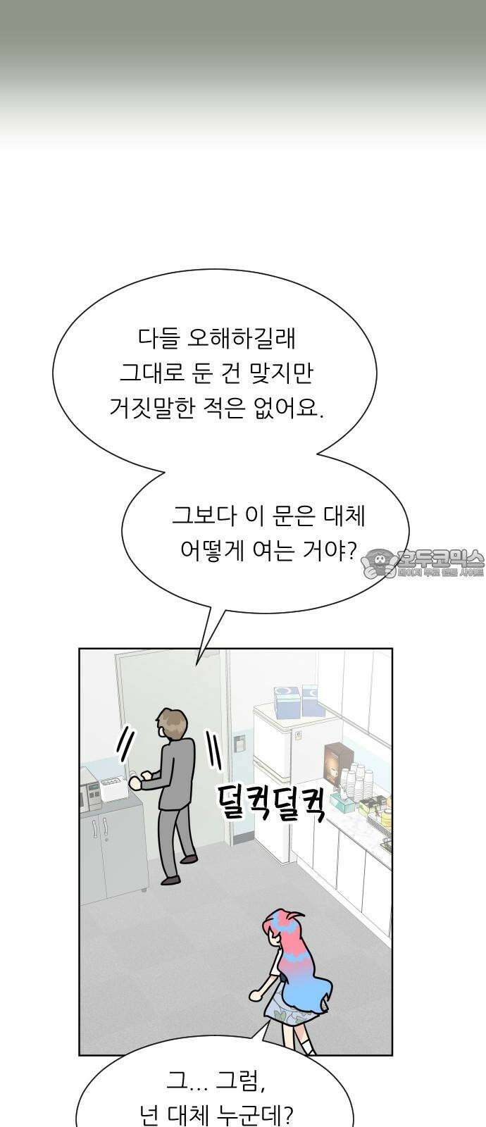 사장님과 공주님 37화 과거 (3) 15