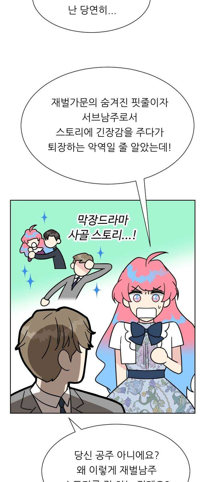 사장님과 공주님 37화 과거 (3) 16
