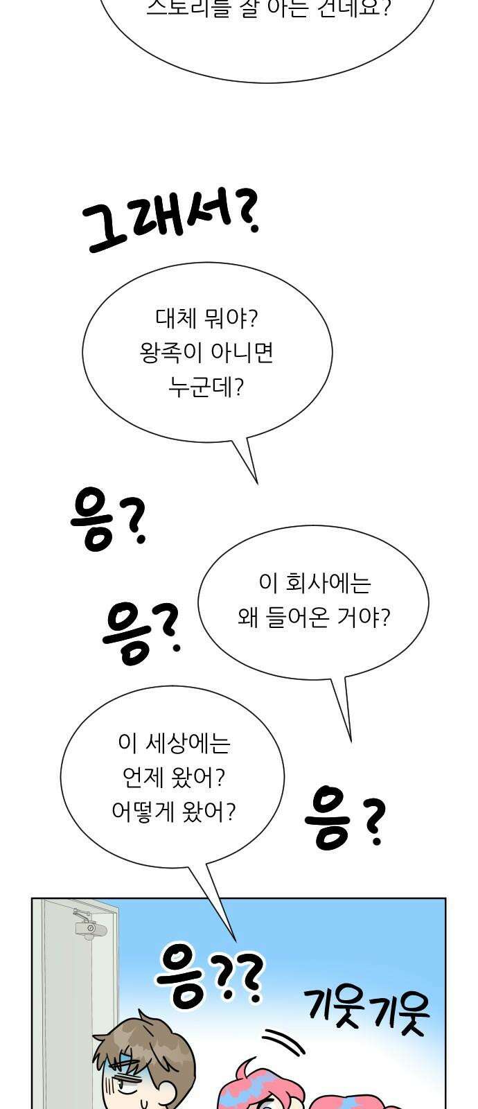 사장님과 공주님 37화 과거 (3) 17