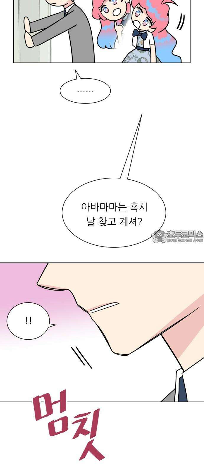 사장님과 공주님 37화 과거 (3) 18