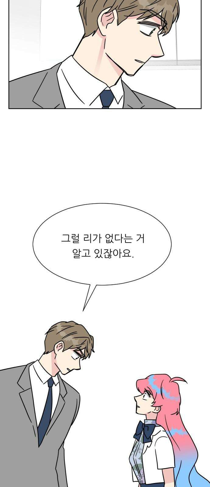 사장님과 공주님 37화 과거 (3) 20