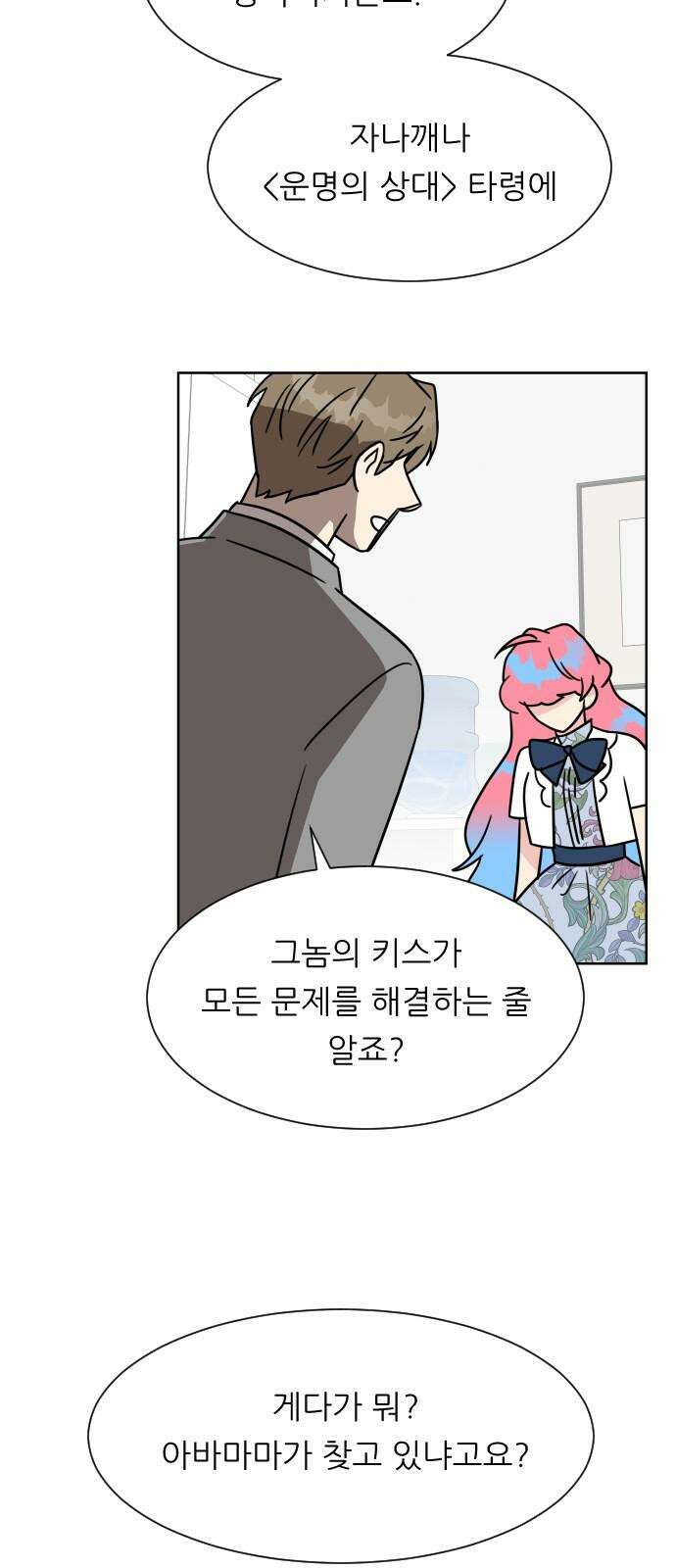 사장님과 공주님 37화 과거 (3) 23