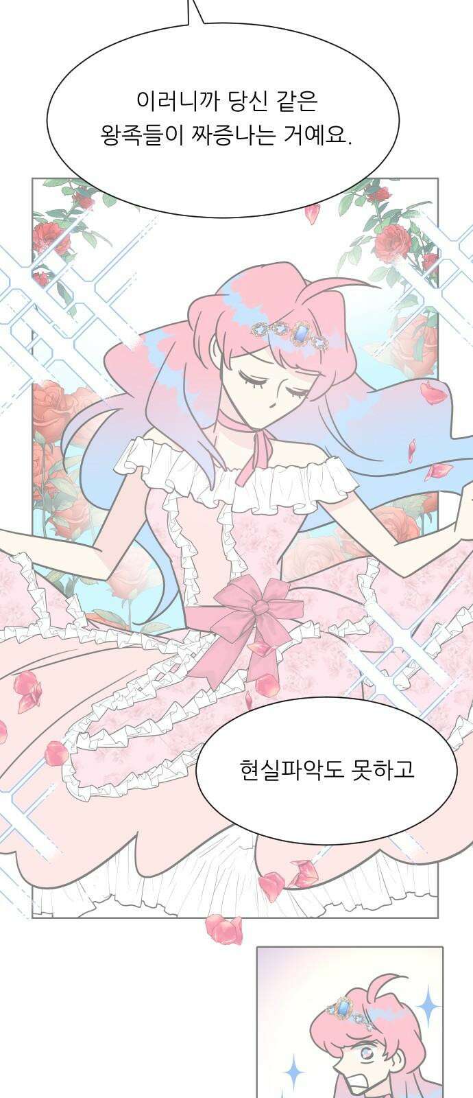 사장님과 공주님 37화 과거 (3) 25