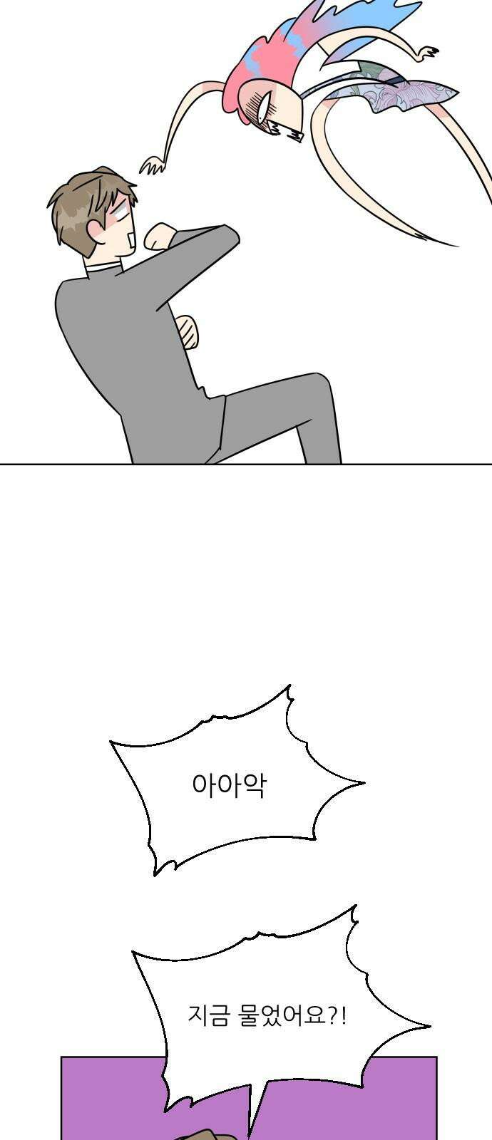 사장님과 공주님 37화 과거 (3) 29