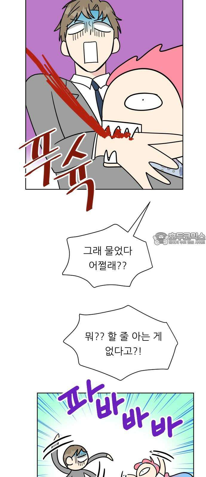 사장님과 공주님 37화 과거 (3) 30