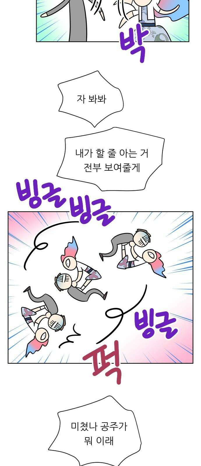 사장님과 공주님 37화 과거 (3) 31
