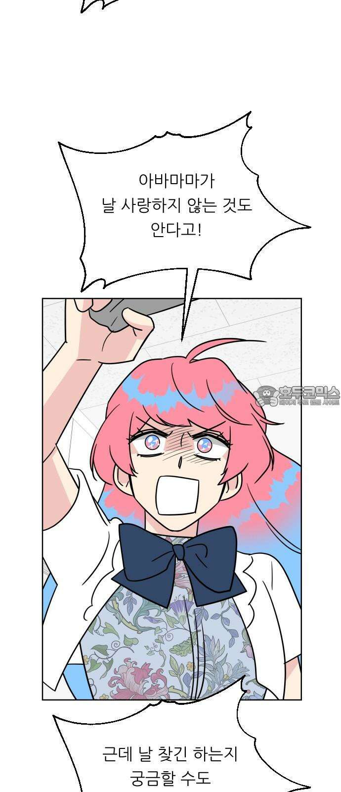 사장님과 공주님 37화 과거 (3) 33