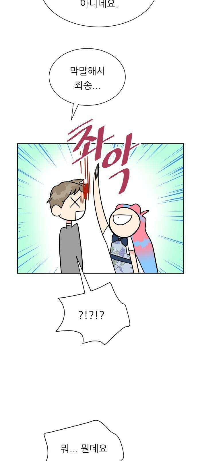 사장님과 공주님 37화 과거 (3) 38