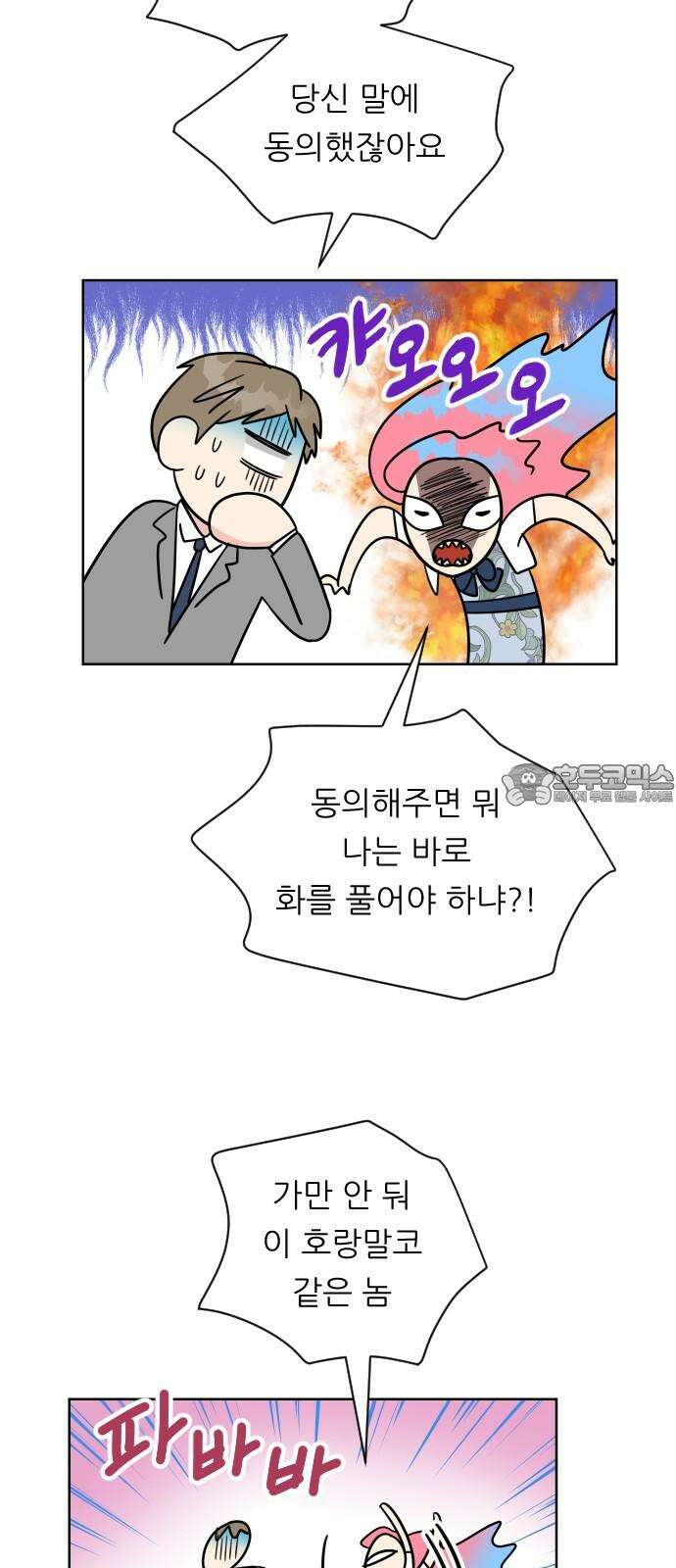 사장님과 공주님 37화 과거 (3) 39