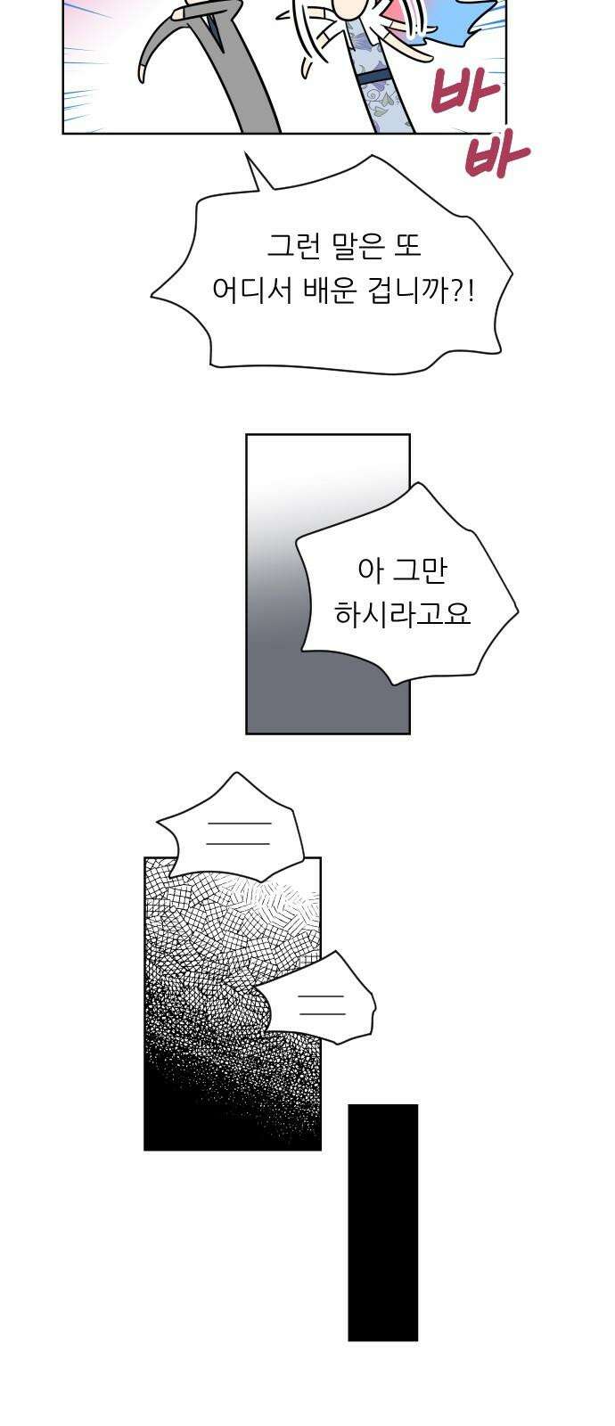 사장님과 공주님 37화 과거 (3) 40
