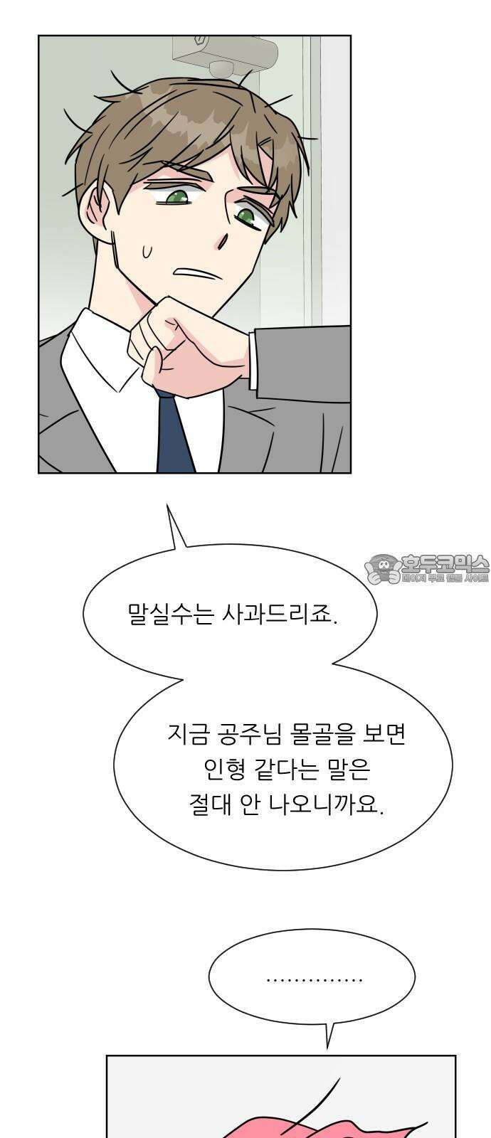 사장님과 공주님 37화 과거 (3) 42