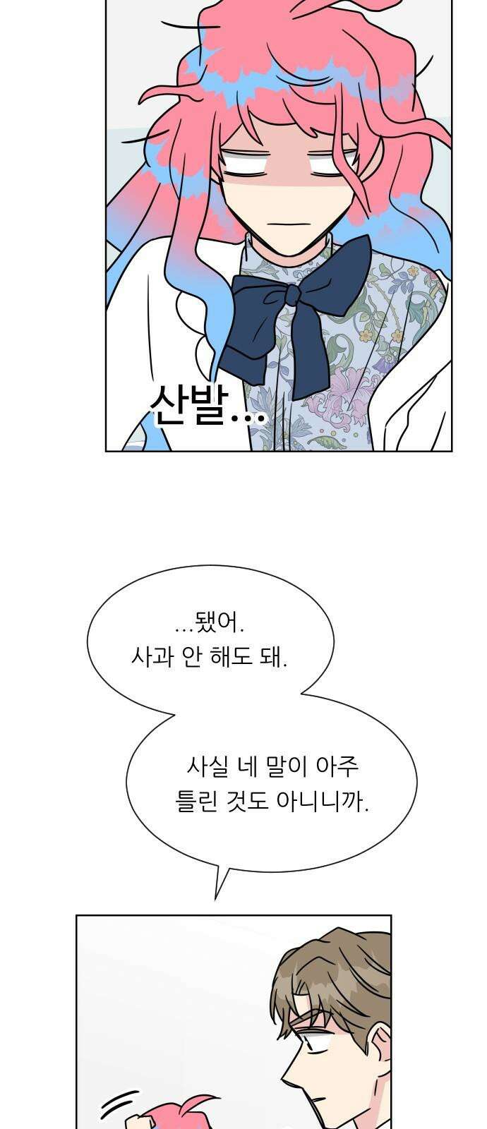 사장님과 공주님 37화 과거 (3) 43