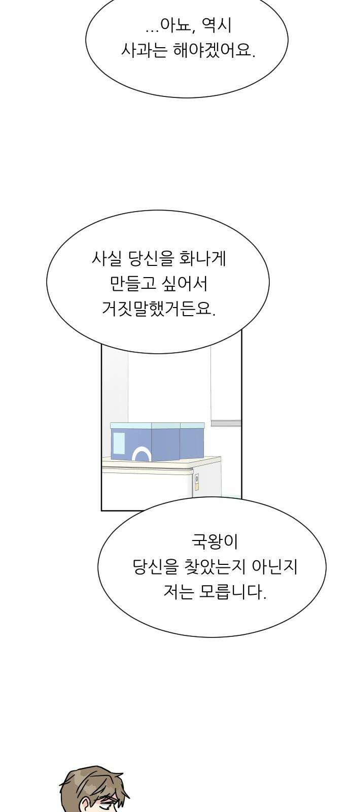 사장님과 공주님 37화 과거 (3) 47