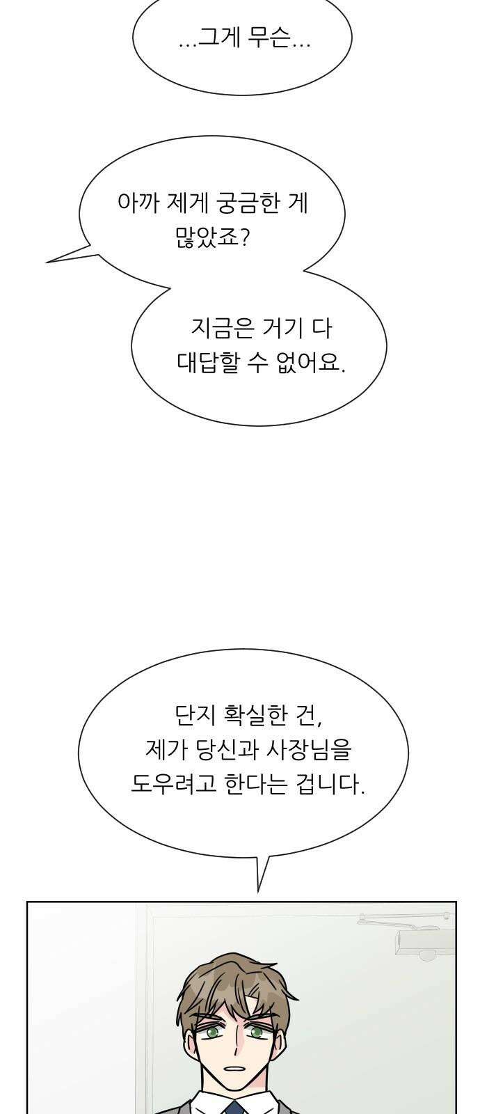 사장님과 공주님 37화 과거 (3) 49