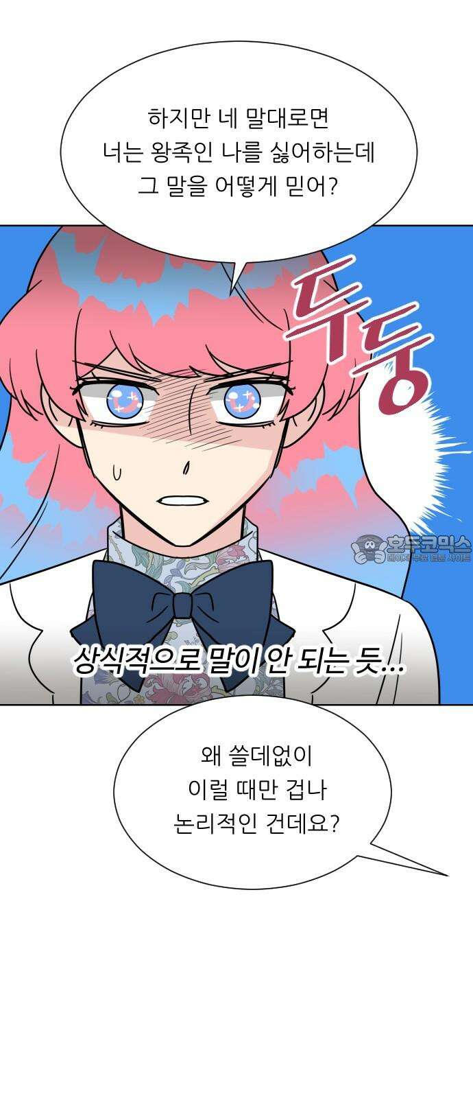 사장님과 공주님 37화 과거 (3) 51