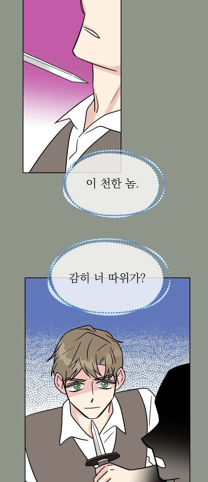 사장님과 공주님 37화 과거 (3) 53