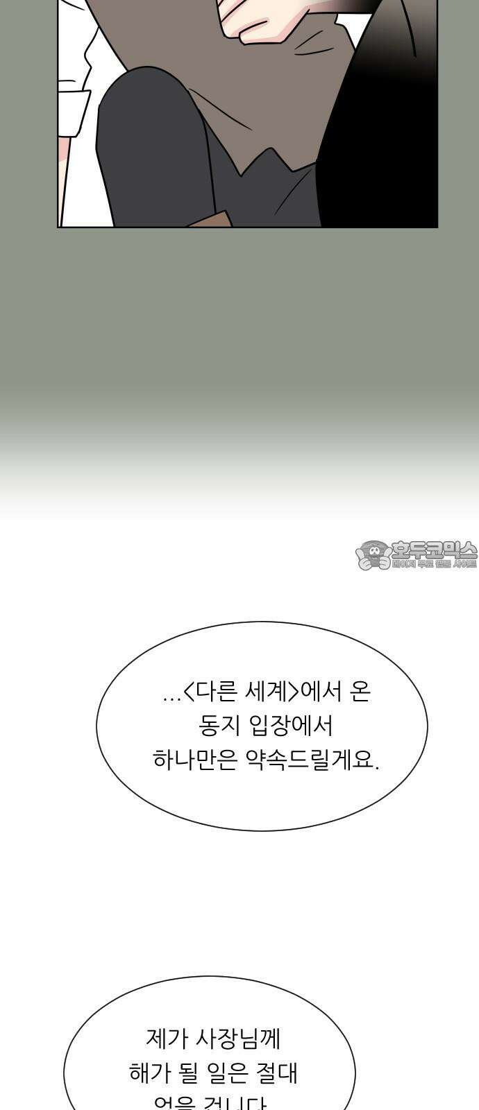 사장님과 공주님 37화 과거 (3) 54