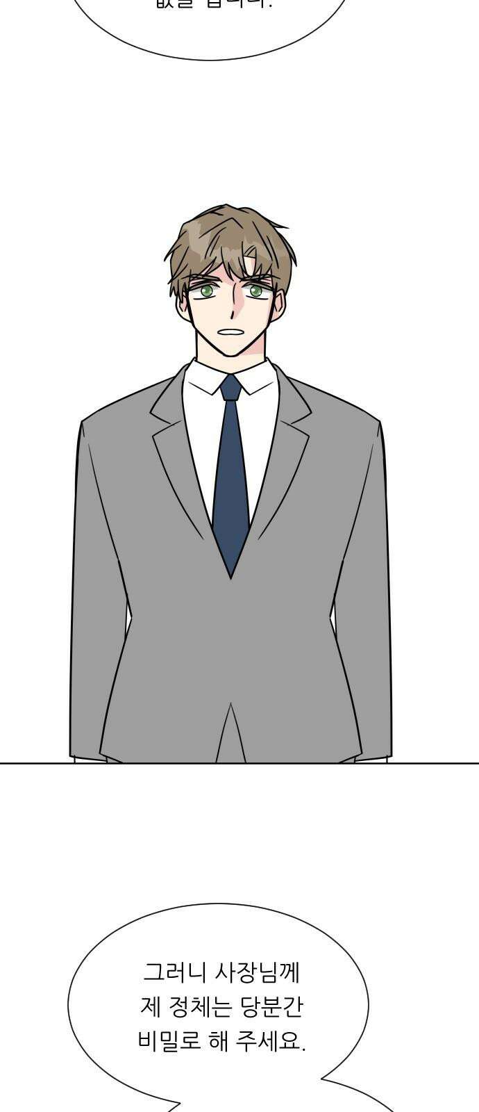 사장님과 공주님 37화 과거 (3) 55