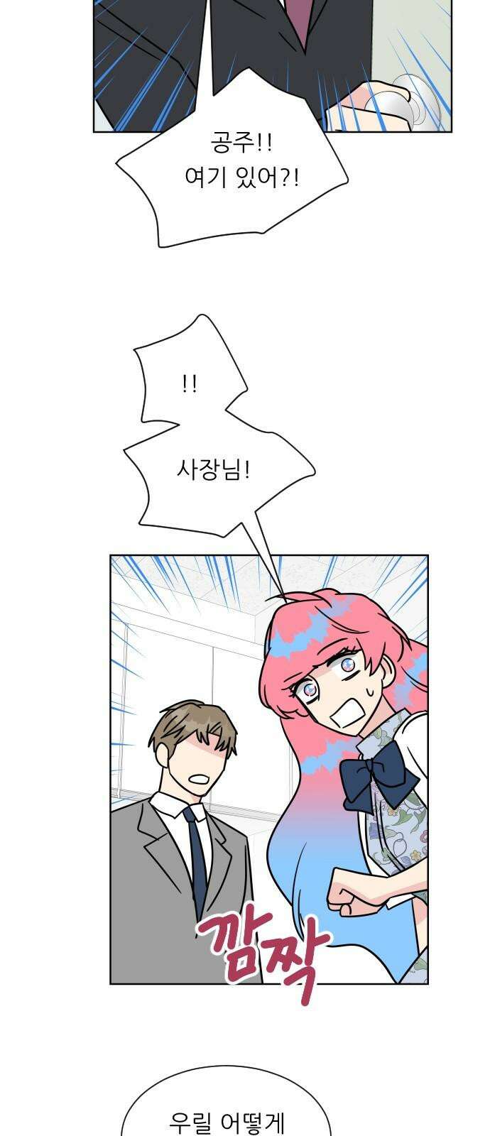 사장님과 공주님 37화 과거 (3) 58