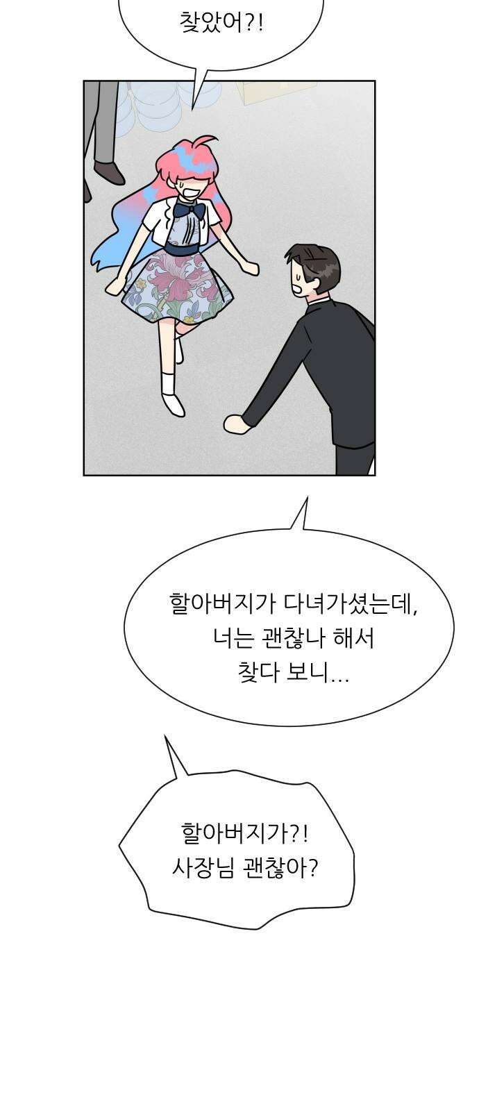 사장님과 공주님 37화 과거 (3) 59