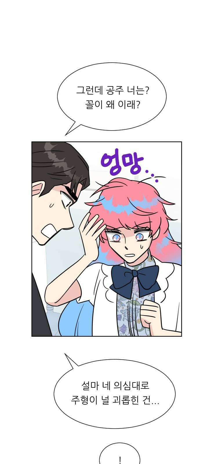사장님과 공주님 37화 과거 (3) 61