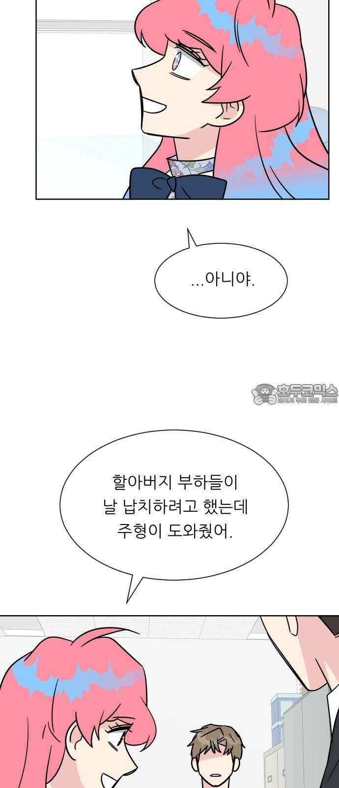 사장님과 공주님 37화 과거 (3) 63