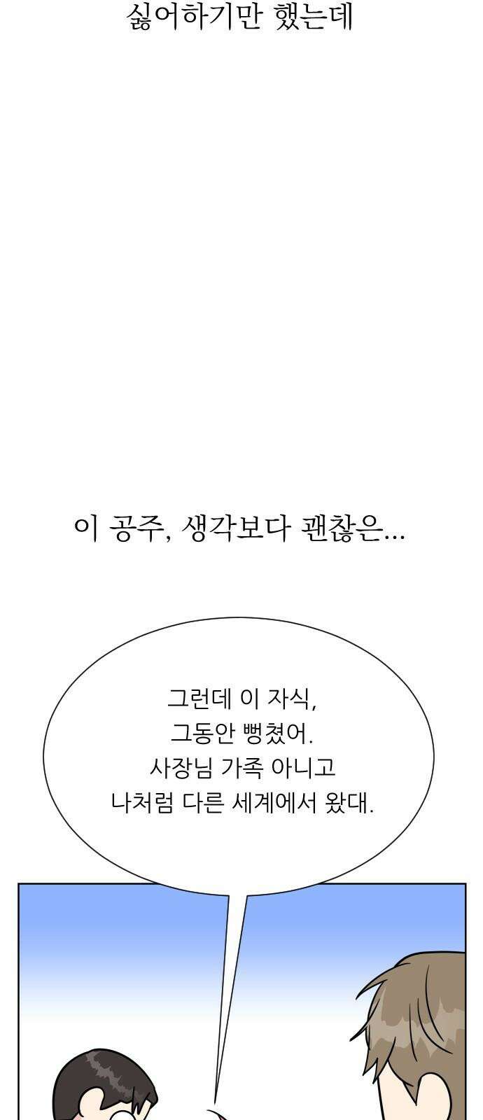 사장님과 공주님 37화 과거 (3) 65