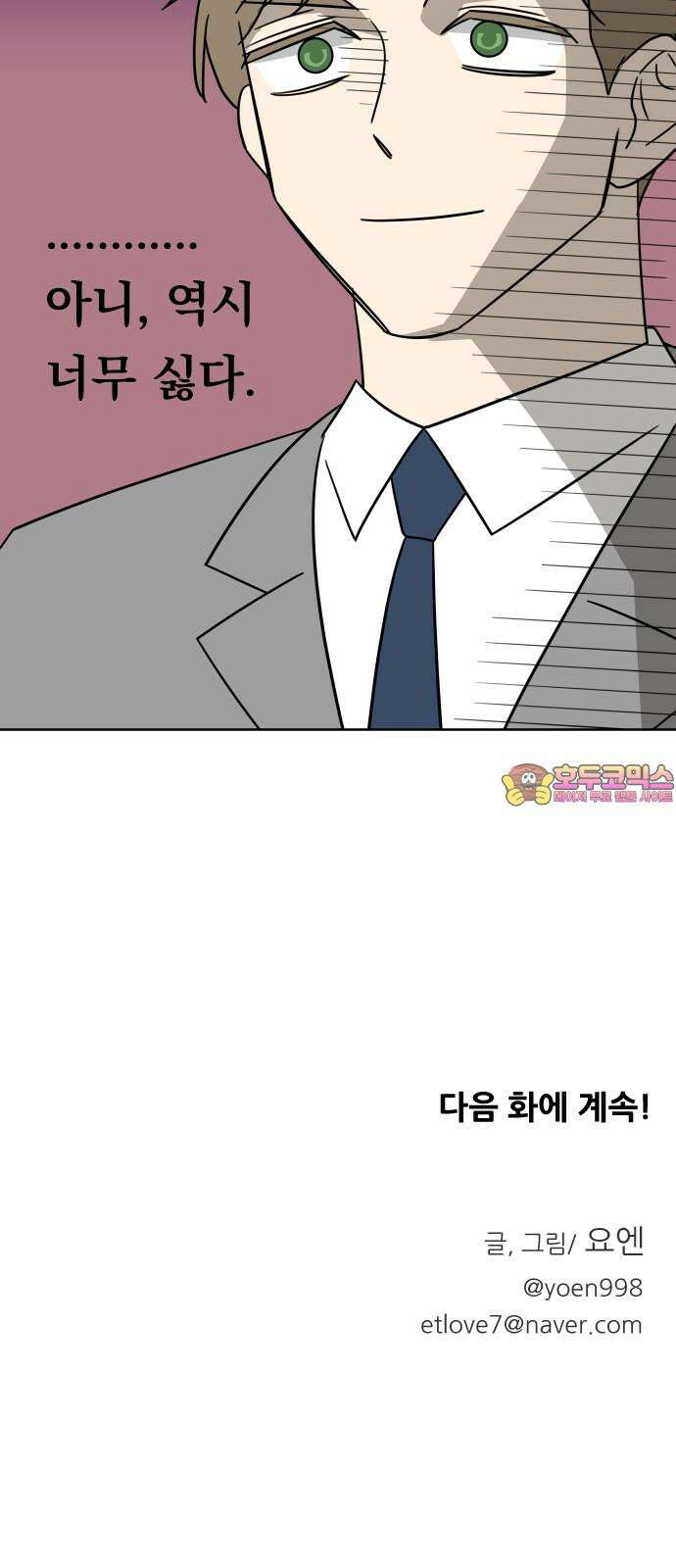 사장님과 공주님 37화 과거 (3) 68